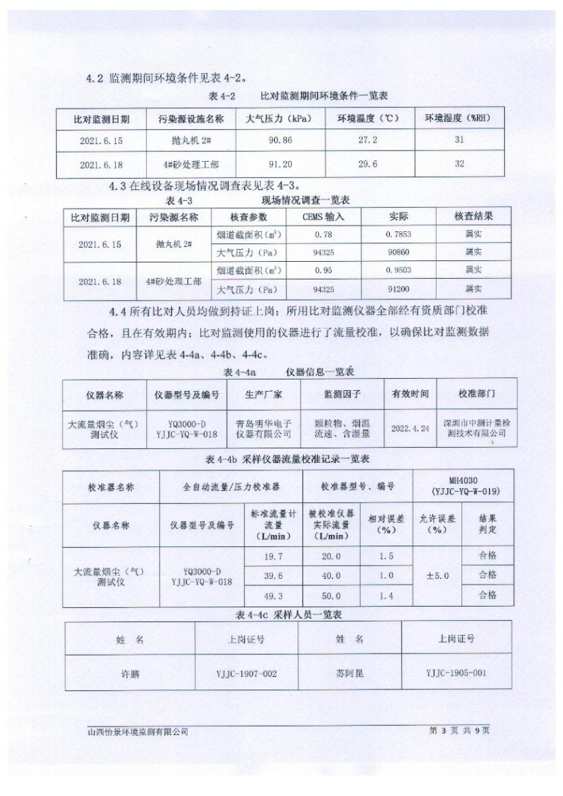 2021年2季度在线比对监测报告3_06.png