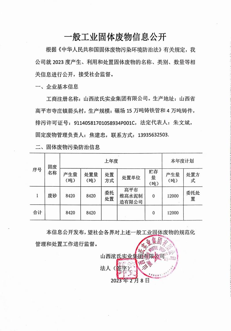 一般工业固体废物信息公开