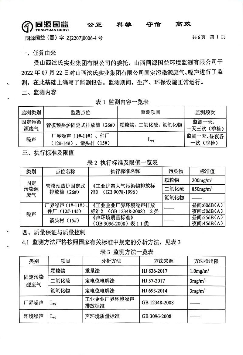 2022年3季度监测报告-6 副本