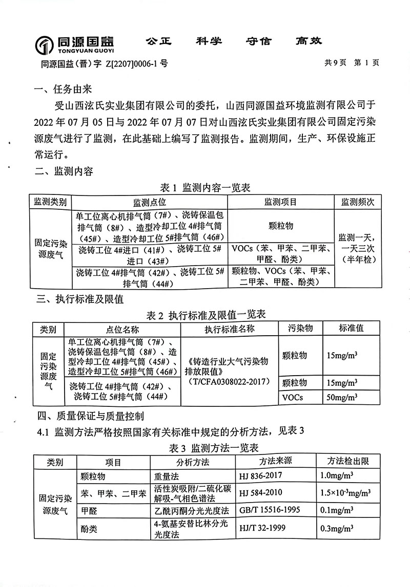 2022年下半年监测报告1-6 副本